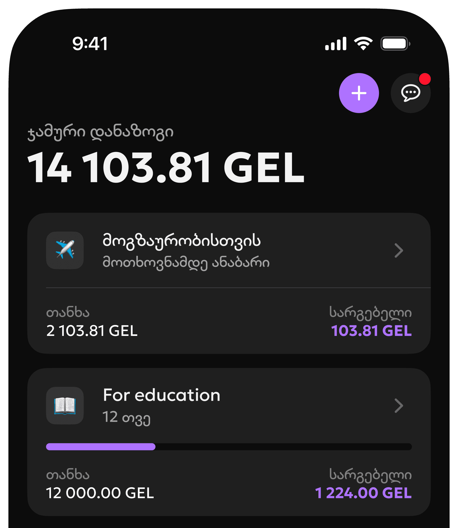 ᲐᲜᲐᲑᲐᲠᲘ ᲨᲔᲜᲘ ᲛᲘᲖᲜᲔᲑᲘᲡᲗᲕᲘᲡ