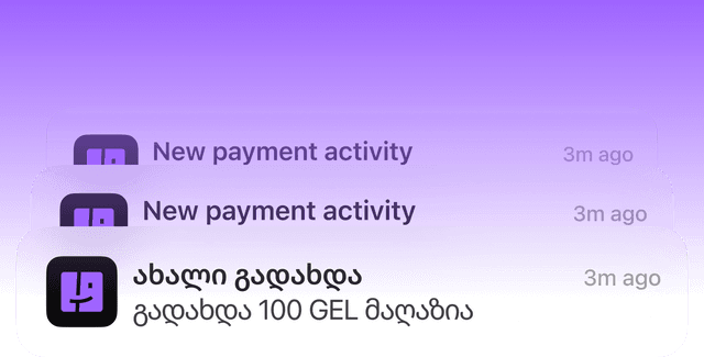 მყისიერი შეტყობინებები